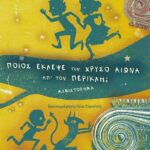 ΤΑ ΚΟΥΛΟΥΒΑΧΑΤΑ ΤΗΣ ΙΣΤΟΡΙΑΣ 2: ΠΟΙΟΣ ΕΚΛΕΨΕ ΤΟΝ ΧΡΥΣΟ ΑΙΩΝΑ ΑΠ' ΤΟΝ ΠΕΡΙΚΛΗ;