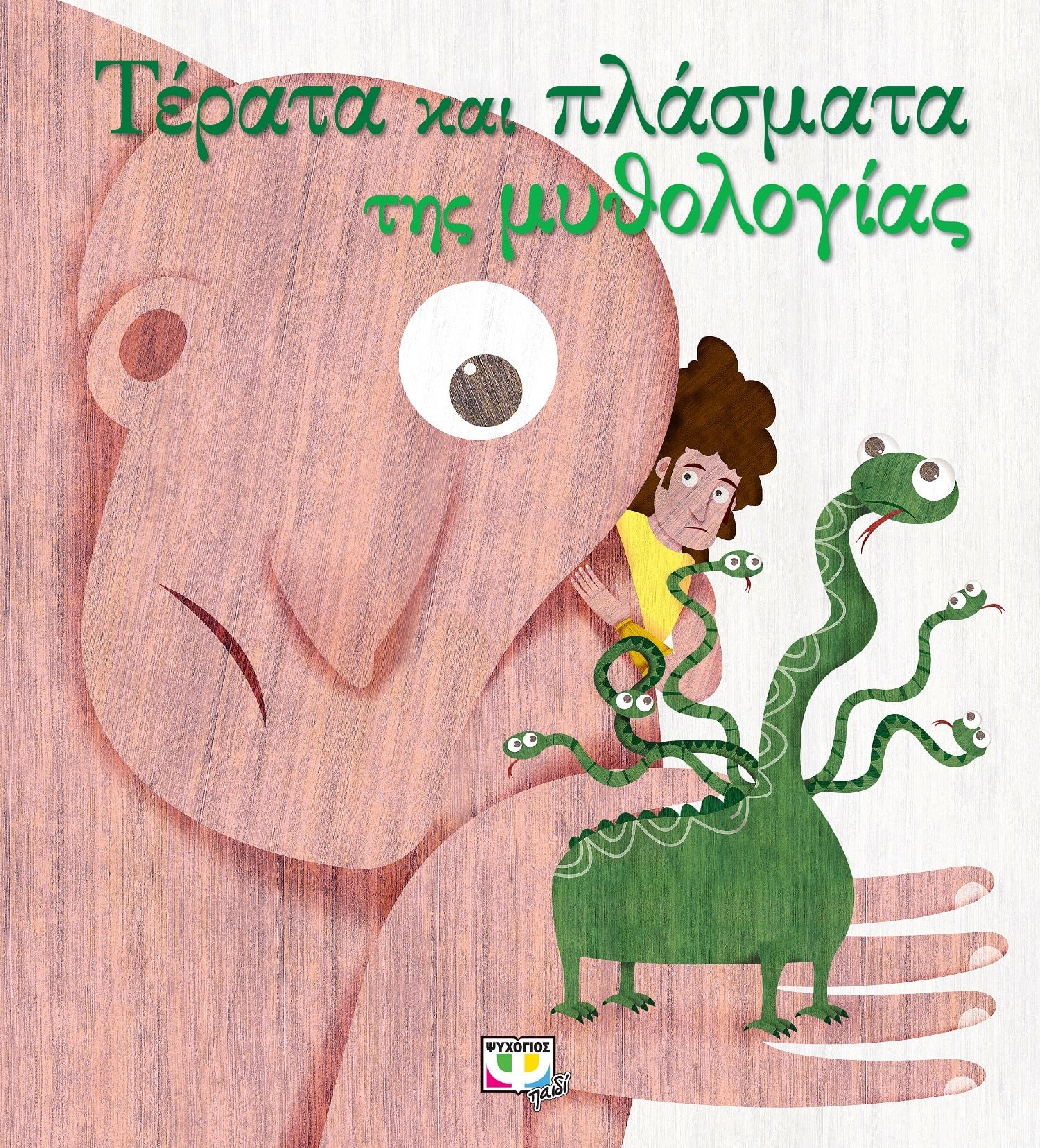 9786180119848_1 ΤΕΡΑΤΑ ΚΑΙ ΠΛΑΣΜΑΤΑ ΤΗΣ ΜΥΘΟΛΟΓΙΑΣ - Image 1