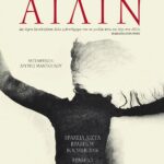 ΑΪΛΙΝ