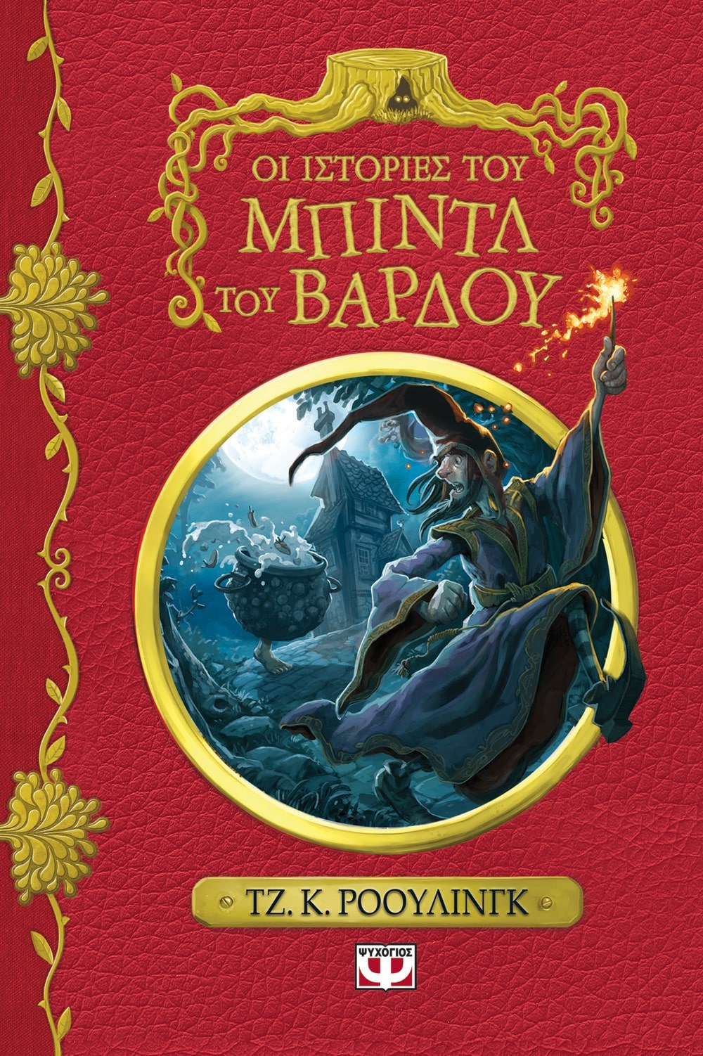 9786180121797_1 ΟΙ ΙΣΤΟΡΙΕΣ ΤΟΥ ΜΠΙΝΤΛ ΤΟΥ ΒΑΡΔΟΥ - ΝΕΟ - Image 1
