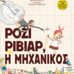 ΡΟΖΙ ΡΙΒΙΑΡ, Η ΜΗΧΑΝΙΚΟΣ