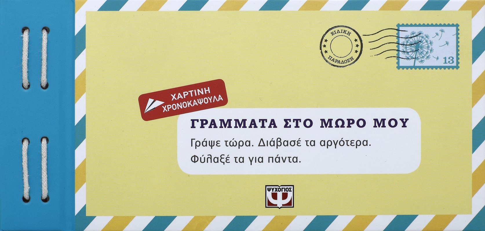 9786180122954_1 ΓΡΑΜΜΑΤΑ ΣΤΟ ΜΩΡΟ ΜΟΥ - Image 1