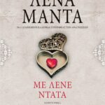 ΜΕ ΛΕΝΕ ΝΤΑΤΑ - vintage