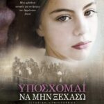 ΥΠΟΣΧΟΜΑΙ ΝΑ ΜΗΝ ΞΕΧΑΣΩ