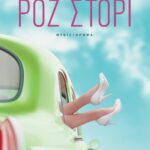 ΡΟΖ ΣΤΟΡΙ
