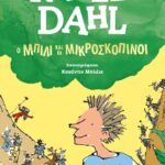 Ο ΜΠΙΛΙ ΚΑΙ ΟΙ ΜΙΚΡΟΣΚΟΠΙΝΟΙ