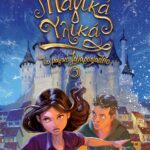 ΤΟ ΜΑΓΙΚΟ ΖΑΧΑΡΟΠΛΑΣΤΕΙΟ 5 - ΜΑΓΙΚΑ ΥΛΙΚΑ