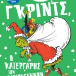 ΓΚΡΙΝΤΣ, Ο ΚΑΤΕΡΓΑΡΗΣ ΤΩΝ ΧΡΙΣΤΟΥΓΕΝΝΩΝ