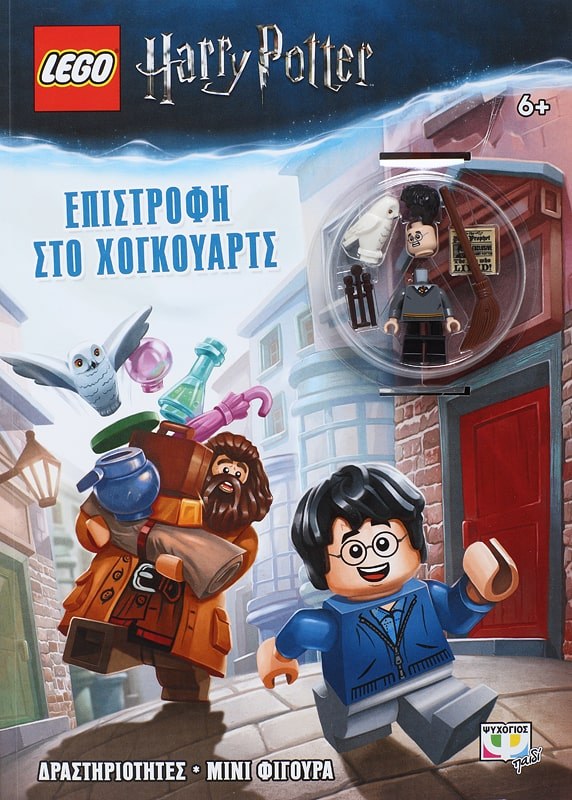 9786180129380_1 LEGO HARRY POTTER: ΕΠΙΣΤΡΟΦΗ ΣΤΟ ΧΟΓΚΟΥΑΡΤΣ - Image 1