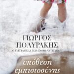 ΥΠΟΘΕΣΗ ΕΜΠΙΣΤΟΣΥΝΗΣ