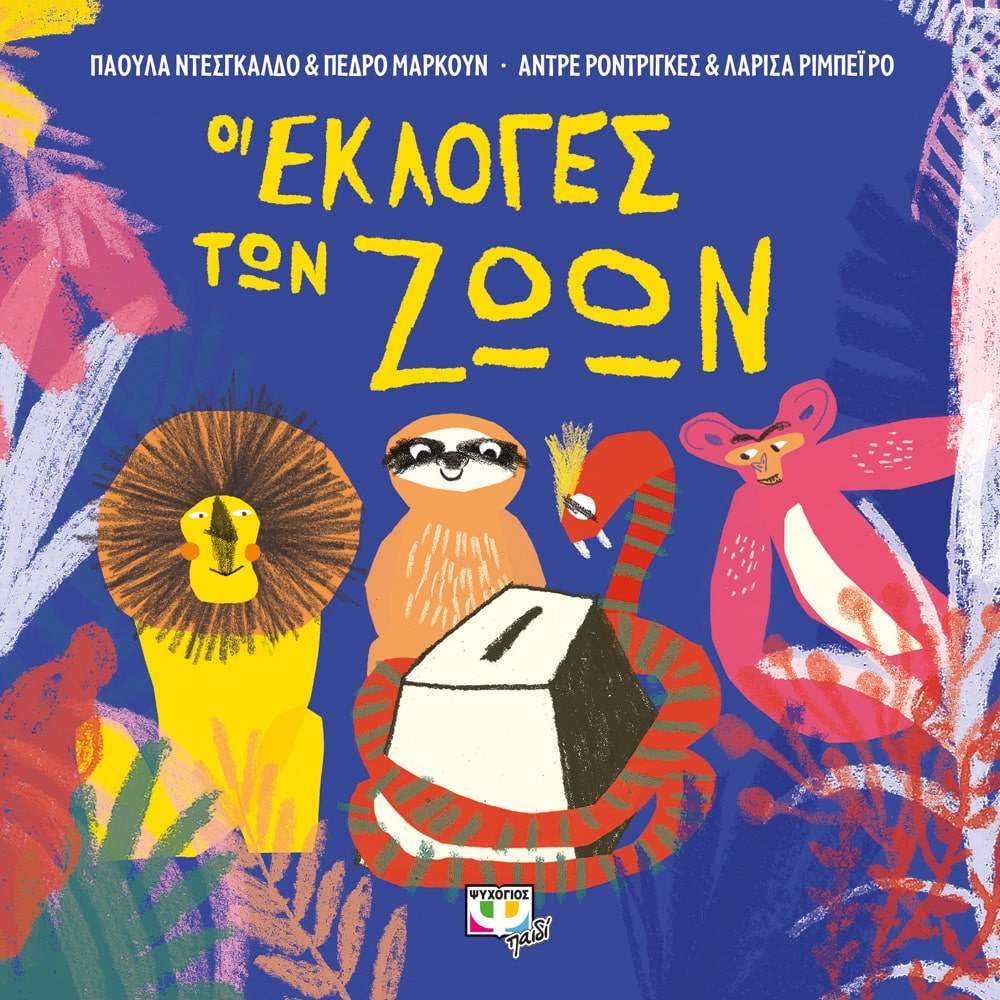9786180130065_1 ΟΙ ΕΚΛΟΓΕΣ ΤΩΝ ΖΩΩΝ - Image 1