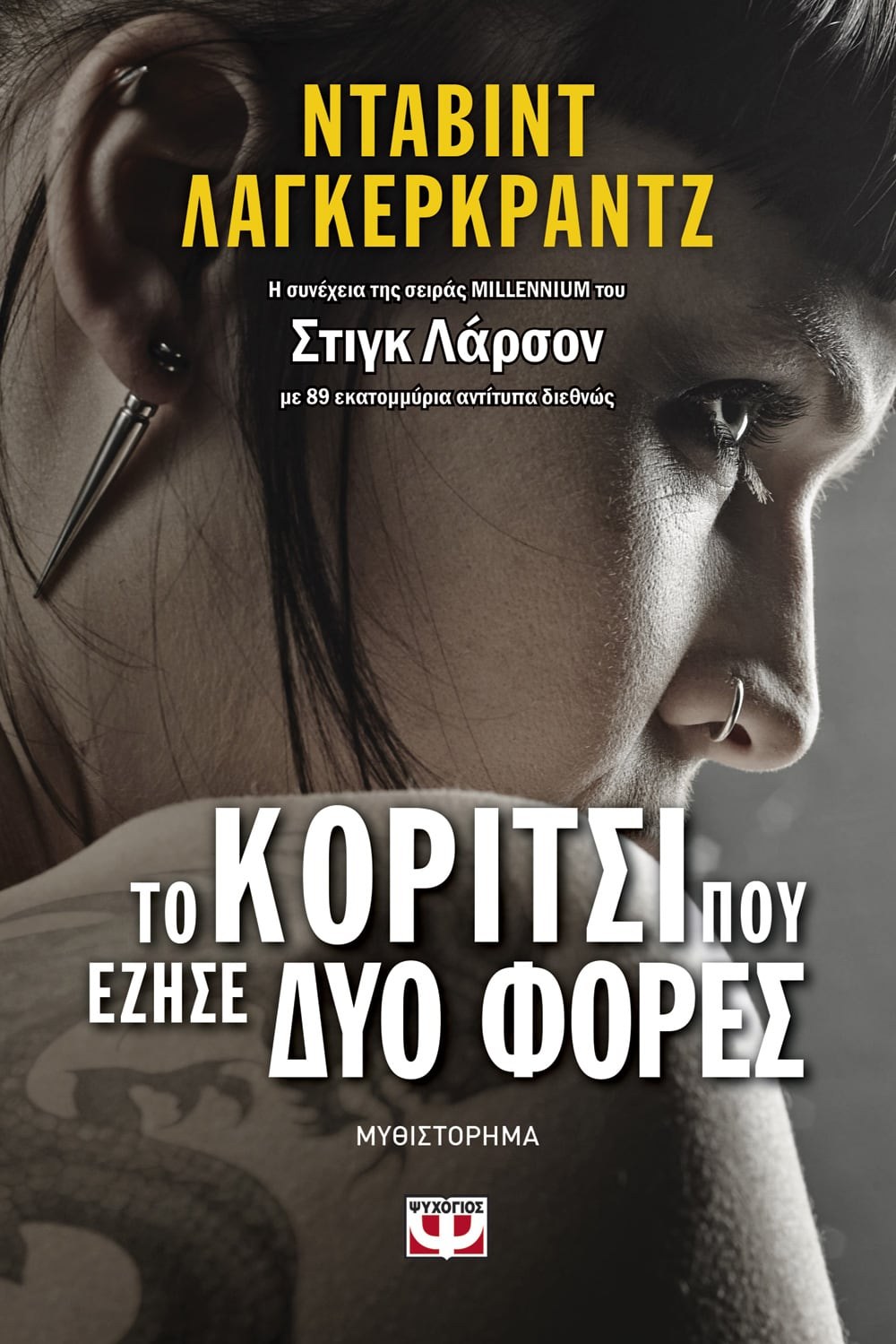 9786180131444 ΤΟ ΚΟΡΙΤΣΙ ΠΟΥ ΕΖΗΣΕ ΔΥΟ ΦΟΡΕΣ - Image 1