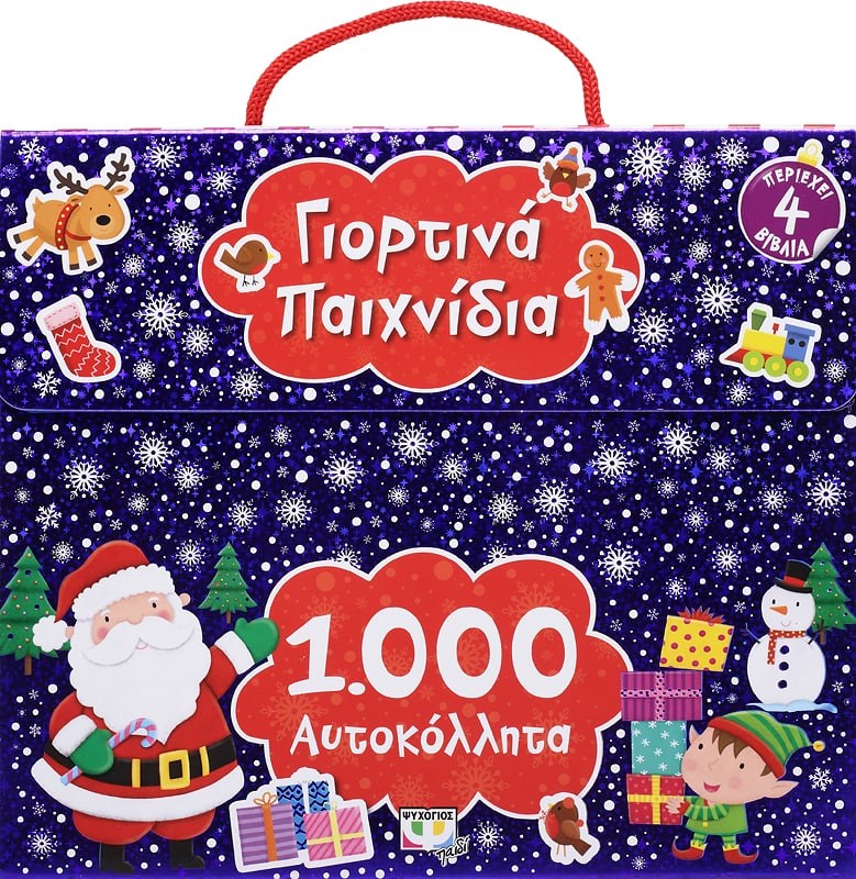 9786180132007 1000 ΑΥΤΟΚΟΛΛΗΤΑ: ΓΙΟΡΤΙΝΑ ΠΑΙΧΝΙΔΙΑ - Image 1