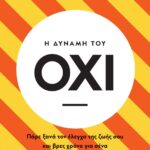 Η ΔΥΝΑΜΗ ΤΟΥ ΟΧΙ