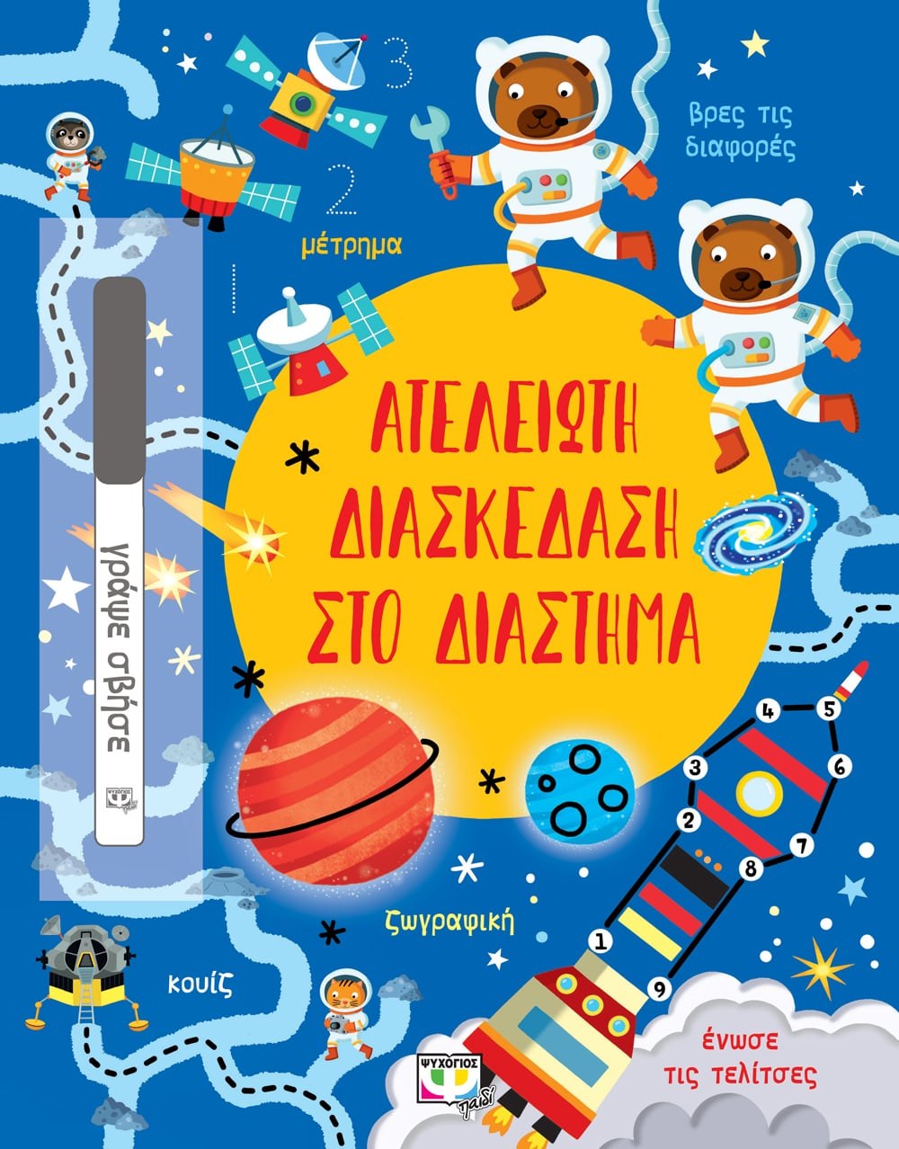 9786180133653 ΑΤΕΛΕΙΩΤΗ ΔΙΑΣΚΕΔΑΣΗ ΣΤΟ ΔΙΑΣΤΗΜΑ - Image 1