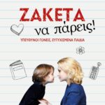 ΖΑΚΕΤΑ ΝΑ ΠΑΡΕΙΣ!