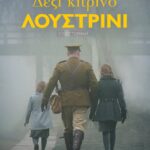 ΔΕΞΙ ΚΙΤΡΙΝΟ ΛΟΥΣΤΡΙΝΙ