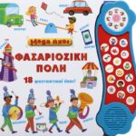 MEGA ΗΧΟΙ: ΦΑΣΑΡΙΟΖΙΚΗ ΠΟΛΗ