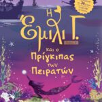 Η ΕΜΙΛΙ Γ. -8- ΚΑΙ Ο ΠΡΙΓΚΙΠΑΣ ΤΩΝ ΠΕΙΡΑΤΩΝ