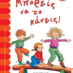 ΜΠΟΡΕΙΣ ΝΑ ΤΟ ΚΑΝΕΙΣ!