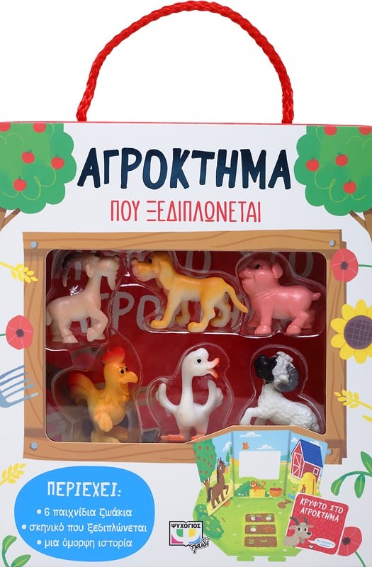 9786180134810 ΑΓΡΟΚΤΗΜΑ ΠΟΥ ΞΕΔΙΠΛΩΝΕΤΑΙ - Image 1