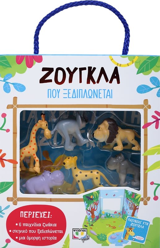 9786180134827 ΖΟΥΓΚΛΑ ΠΟΥ ΞΕΔΙΠΛΩΝΕΤΑΙ - Image 1