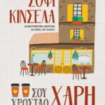 ΣΟΥ ΧΡΩΣΤΑΩ ΧΑΡΗ