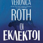 ΟΙ ΕΚΛΕΚΤΟΙ