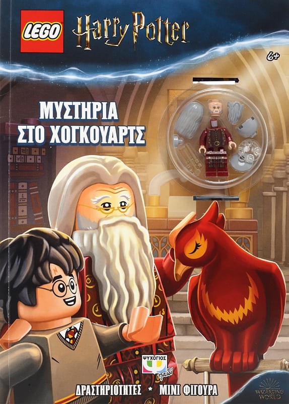 9786180136159 LEGO HARRY POTTER: ΜΥΣΤΗΡΙΑ ΣΤΟ ΧΟΓΚΟΥΑΡΤΣ - Image 1