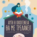 ΑΥΤΗ Η ΟΙΚΟΓΕΝΕΙΑ ΘΑ ΜΕ ΤΡΕΛΑΝΕΙ!