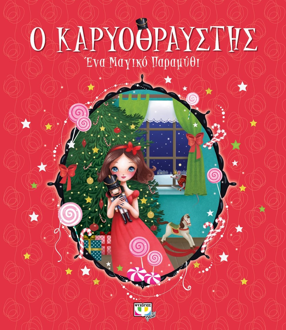 9786180136883 Ο ΚΑΡΥΟΘΡΑΥΣΤΗΣ - ΕΝΑ ΜΑΓΙΚΟ ΠΑΡΑΜΥΘΙ - Image 1