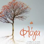 ΦΛΟΓΑ. Ο ΑΝΘΡΩΠΟΣ ΠΟΥ ΑΝΑΨΕ ΣΤΗΝ ΚΑΡΔΙΑ ΜΟΥ ΜΙΑ ΦΩΤΙΑ