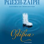 ΟΛΙΒΙΑ