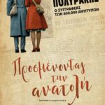 ΠΡΟΣΜΕΝΟΝΤΑΣ ΤΗΝ ΑΝΑΤΟΛΗ