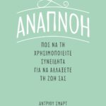 ΑΝΑΠΝΟΗ: ΠΩΣ ΝΑ ΤΗ ΧΡΗΣΙΜΟΠΟΙΕΙΤΕ ΣΥΝΕΙΔΗΤΑ ΓΙΑ ΝΑ ΑΛΛΑΞΕΤΕ ΤΗ ΖΩΗ ΣΑΣ