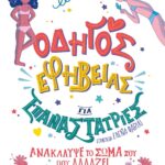 ΟΔΗΓΟΣ ΕΦΗΒΕΙΑΣ ΓΙΑ ΕΠΑΝΑΣΤΑΤΡΙΕΣ