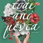 ΤΣΑΪ ΑΠΟ ΜΕΝΤΑ