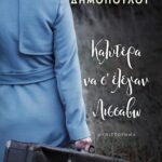 ΚΑΛΥΤΕΡΑ ΝΑ Σ' ΕΛΕΓΑΝ ΛΙΣΣΑΒΩ