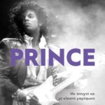 PRINCE - ΜΕ ΑΝΟΙΧΤΟ ΚΑΙ ΜΕ ΚΛΕΙΣΤΟ ΜΙΚΡΟΦΩΝΟ