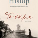 ΤΟ ΝΗΜΑ