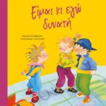 ΕΙΜΑΙ ΚΙ ΕΓΩ ΔΥΝΑΤΗ