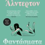 ΦΑΝΤΑΣΜΑΤΑ