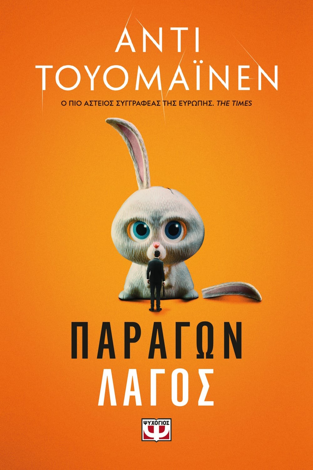 9786180144581 ΠΑΡΑΓΩΝ ΛΑΓΟΣ - Image 1