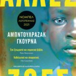 ΑΛΛΕΣ ΖΩΕΣ
