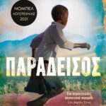 ΠΑΡΑΔΕΙΣΟΣ
