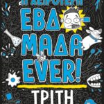 Η ΧΕΙΡΟΤΕΡΗ ΕΒΔΟΜΑΔΑ EVER! 2: ΤΡΙΤΗ