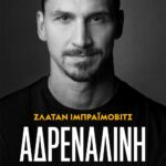 ΑΔΡΕΝΑΛΙΝΗ