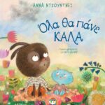 ΟΛΑ ΘΑ ΠΑΝΕ ΚΑΛΑ