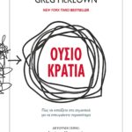 ΟΥΣΙΟΚΡΑΤΙΑ