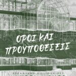 DREAMLAND BILLIONAIRES 2 - ΟΡΟΙ ΚΑΙ ΠΡΟΫΠΟΘΕΣΕΙΣ